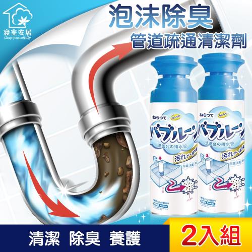 寢室安居 泡沫除臭管道疏通清潔劑 500mlx2入