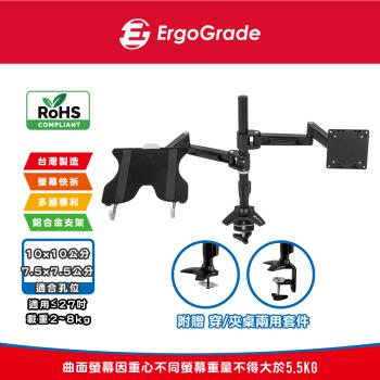 ErgoGrade 螢幕筆電支架 伸縮支架 筆電架 螢幕支架 雙螢幕支架 壁掛架 多螢幕支架 螢幕底座 EGTC410N