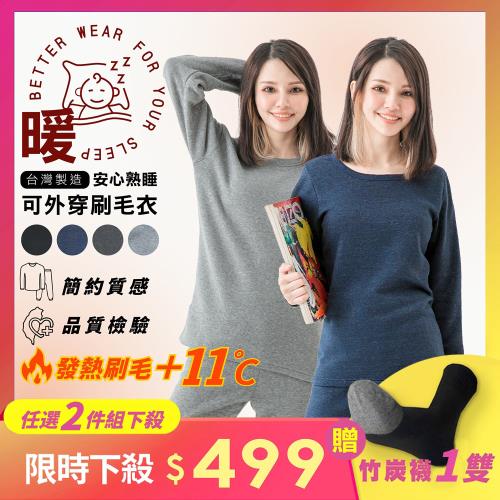 *加贈竹碳襪1雙*↘【MI MI LEO】台灣製厚刷毛保暖衣褲