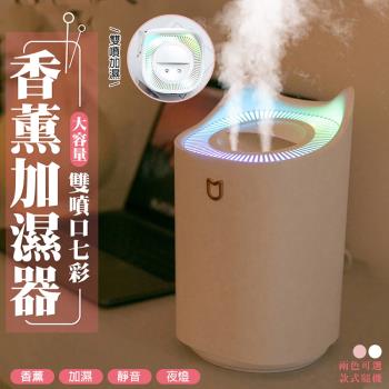 3L大容量雙噴頭七彩香薰加濕器