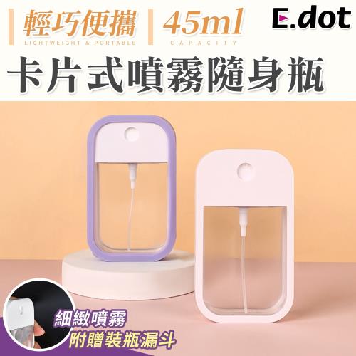 E.dot 卡片式分裝噴霧隨身瓶(附漏斗)