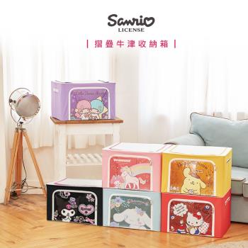 網狐家居-三麗鷗sanrio 66L牛津收納箱 摺疊收納箱 衣物收納 牛津箱 整理箱 置物箱 [現貨] 大耳狗/凱蒂貓/庫洛米/美樂蒂/布丁狗/雙子星