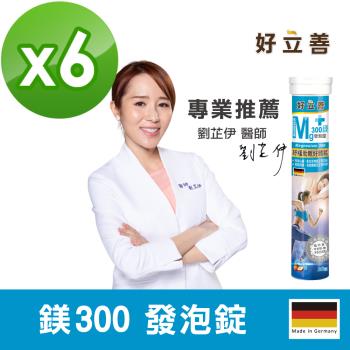 德國 好立善 鎂300發泡錠 6入組 (20錠/入)(蘋果口味)