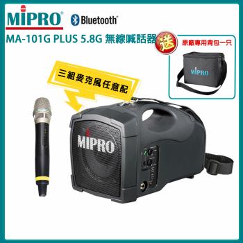 MIPRO MA-101G 5.8G 標準型無線喊話器(ACT-58H/配單手握麥克風)