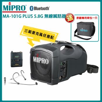 MIPRO MA-101G 5.8G 標準型無線喊話器(ACT-58H/配頭戴式麥克風一組)
