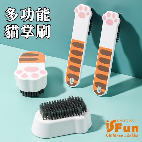 iSFun 居家掃除 貓掌軟毛洗衣鞋多功能刷子 2款任選