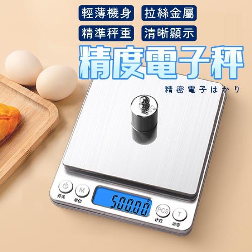 精度電子秤 料理秤 