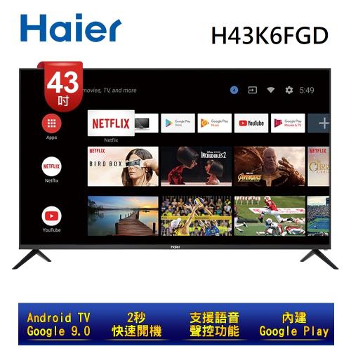 【Haier 海爾】43吋FHD全面屏連網聲控Android電視 H43K6FGD 含運送