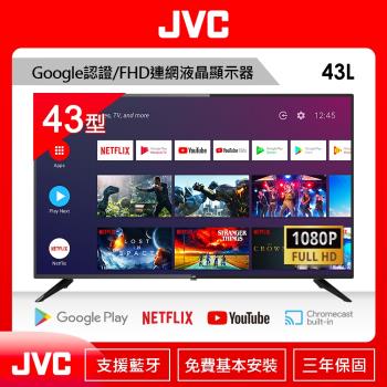 JVC 43吋Google認證FHD連網液晶顯示器43L