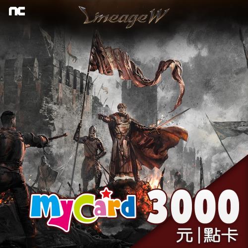 天堂W MyCard 3000點專屬卡