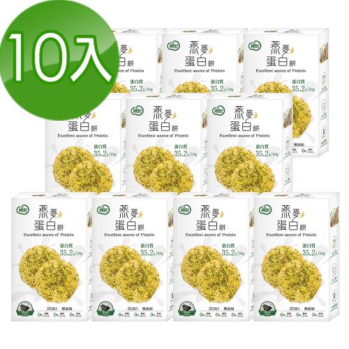 糧匠優蛋白餅乾系列-燕麥蛋白餅-烤海苔口味10盒組