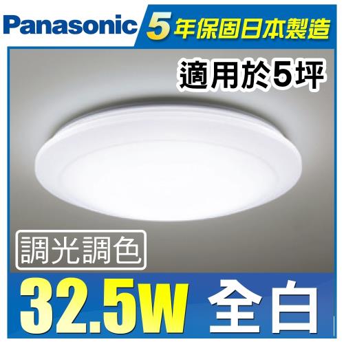 Panasonic 國際牌 LED (第四代) 調光調色遙控燈 LGC31102A09 全白燈罩 32.5W 110V-庫