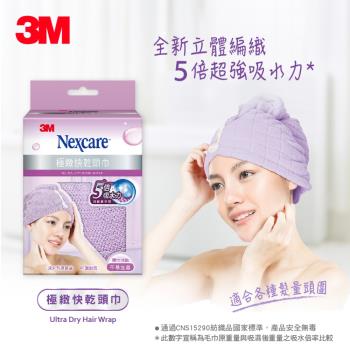 3M SPA極緻快乾頭巾(2入組)