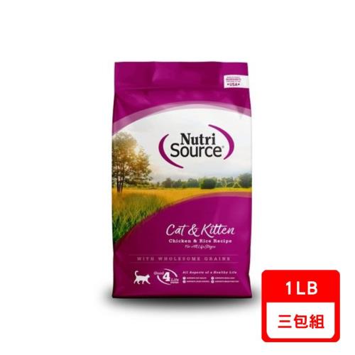 Nutri Source新萃NS天然寵糧全穀物成幼貓-雞肉1lb X3包組(NS4700)(下標數量2+贈神仙磚)