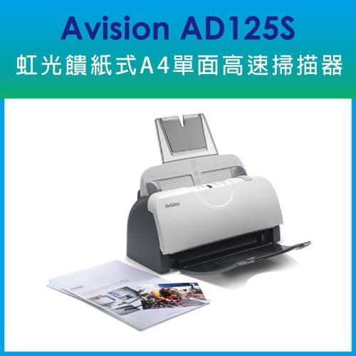 Avision 虹光  AD125S 饋紙式A4單面高速掃描器