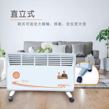 【LAPOLO】防潑水直立壁掛兩用對流式電暖器 TW-969