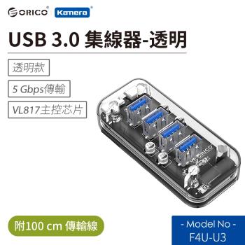 ORICO 4port USB 3.0 集線器 F4U-U3 4孔集線器