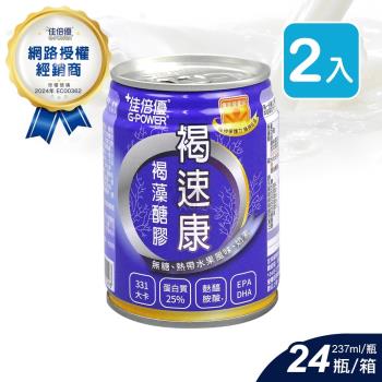 ◆贈4罐◆【佳倍優】褐速康｜褐藻醣膠配方 (237ml*24入*2箱)
