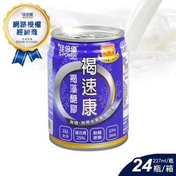 ◆贈2罐◆【佳倍優】褐速康｜褐藻醣膠配方 (237ml*24入/箱)