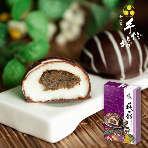 【手信坊】萩之餅禮盒-芝麻(15顆/盒)