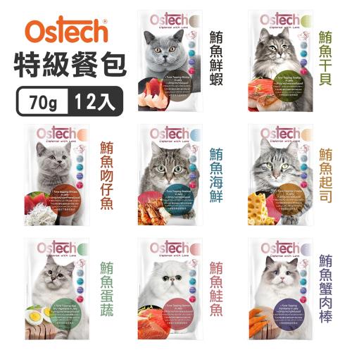 Ostech歐司特 特級餐包 70g*12入組_(貓餐包)  最短效期：20230607