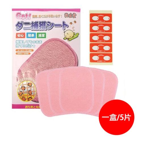 日本漁生堂 除塵蟎布墊 除螨片 防蟎片 一盒/5片