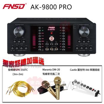 FNSD AK-9800 PRO 數位迴音卡拉OK綜合擴大機 藍芽最新版/麥克風平衡式輸入版