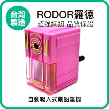 【羅德RODOR®】自動吸入式削鉛筆機 PR-5002 粉紅色款 1入裝
