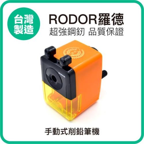 【羅德RODOR®】迷你手動式削鉛筆機 PR-1001 黃色款 1入裝