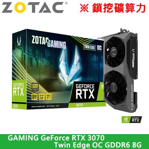 ZOTAC索泰 GAMING GeForce RTX 3070 Twin Edge OC 8G GDDR6 顯示卡 (鎖挖礦算力)