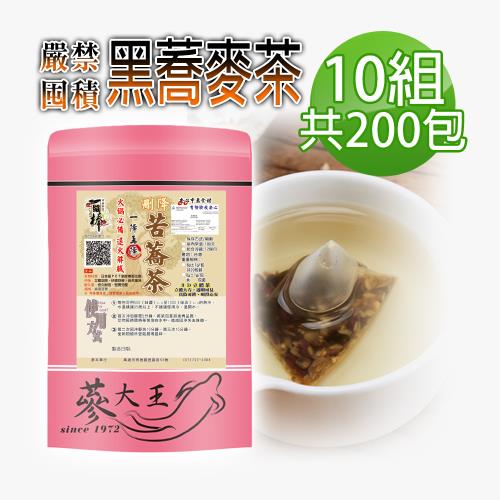 【蔘大王】黑蕎麥茶X10組（6gX20入/組）火鍋搭檔 油切解膩 強力順暢 黑苦蕎