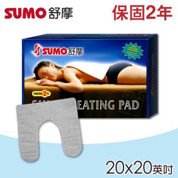 SUMO 舒摩濕熱電毯 20x20 (英吋) U型 肩頸適用