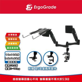 ErgoGrade EGATC40N 螢幕筆電支架