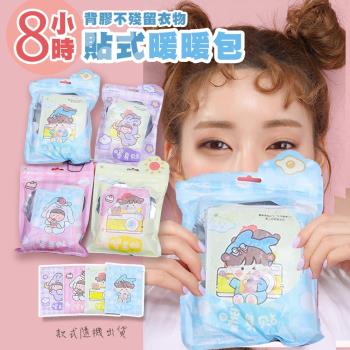快速出貨 8小時長效發熱 萌物 暖暖貼30入(保暖貼片 暖身貼 發熱貼 熱敷貼 暖暖包)