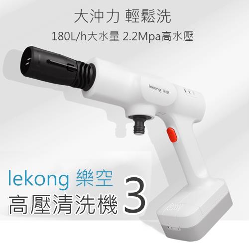 【小米有品】樂空高壓鋰電清洗機 洗車機 LK-XB01