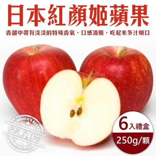 果物樂園-日本紅顏姬蘋果禮盒1盒(6顆/每顆約250g)