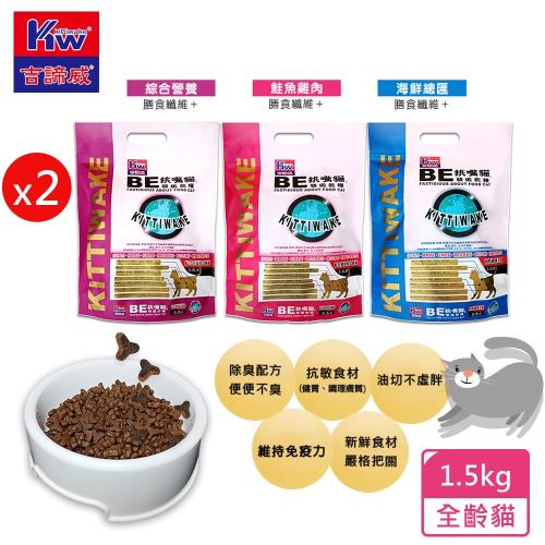 KITTWAKE吉諦威-挑嘴貓精緻乾糧1.5kgX2包  貓飼料 喵星人 寵物  貓糧 寵糧 全齡貓