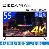 DECAMAX 55吋 UHD 4K 液晶顯示器  (DM-5567-JW3683)