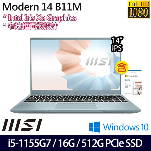 MSI微星 Modern 14 14吋創作者筆電 i5-1155G7/16G/PCIe 512G SSD/Iris Xe 特仕版 B11M-667TW