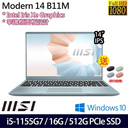 MSI微星 Modern 14 14吋創作者筆電 i5-1155G7/16G/PCIe 512G SSD/Iris Xe/B11M-667TW 特仕版