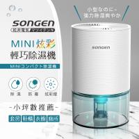 日本SONGEN松井 MINI炫彩輕巧除濕機SG-S23KD-W