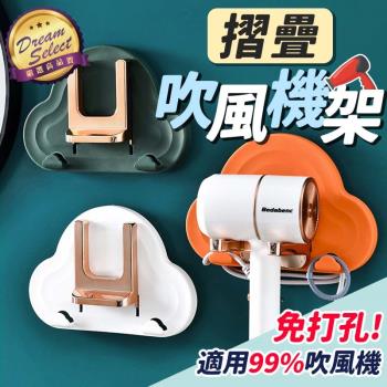 無痕壁掛折疊吹風機架 吹風機收納架 電線收納吹風機架