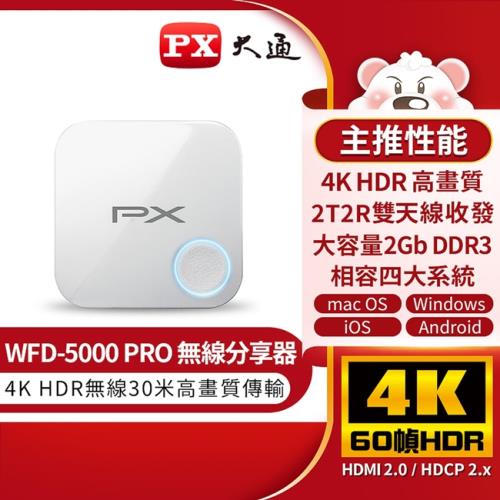 PX大通4K HDR無線影音分享器(白色) WFD-5000 PRO