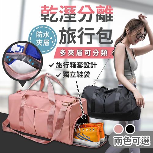 乾溼分離旅行包 獨立鞋袋 登機包 運動健身包 防水包【HGJ676】