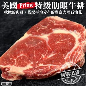三頓飯-美國Prime特級霜降肋眼牛排2包(約150g/包)
