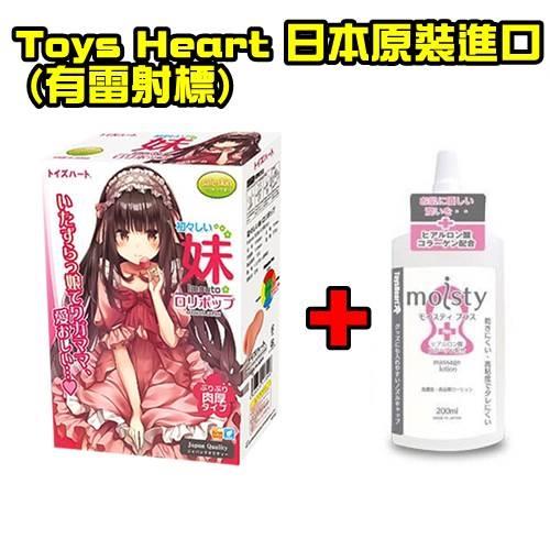 ( 最夯神器 ) 清純妹妹 棒棒糖蘿莉塔小穴+妹汁潤滑液 moisty Plus 200ml 情趣用品 R20飛機杯自慰器 對子哈特