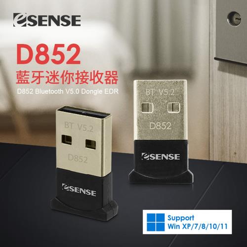 Esense  D852藍芽迷你接收器50米 V5.2 EDR(01-BMD852)