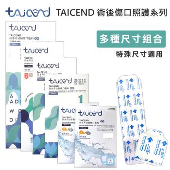 【TAICEND泰陞】Stage1 防水不沾黏傷口敷料(滅菌)