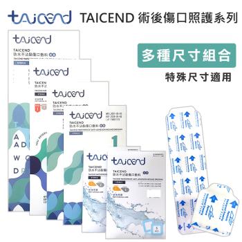 【TAICEND泰陞】Stage1 防水不沾黏傷口敷料(滅菌) (術後傷口疤痕護理 疤痕貼片 除疤貼片)