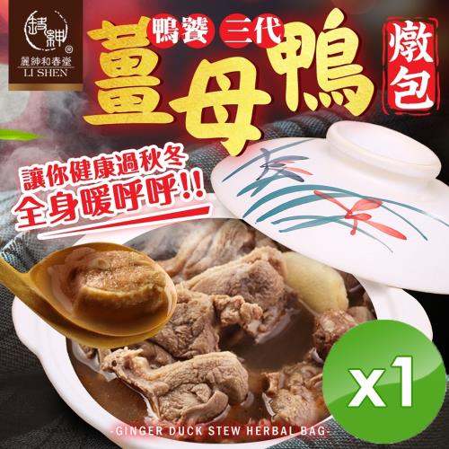 麗紳和春堂 薑母鴨藥膳調理包(80g /包)-1包組